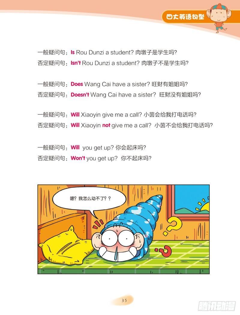 47 四大英语句型（2）-第48话