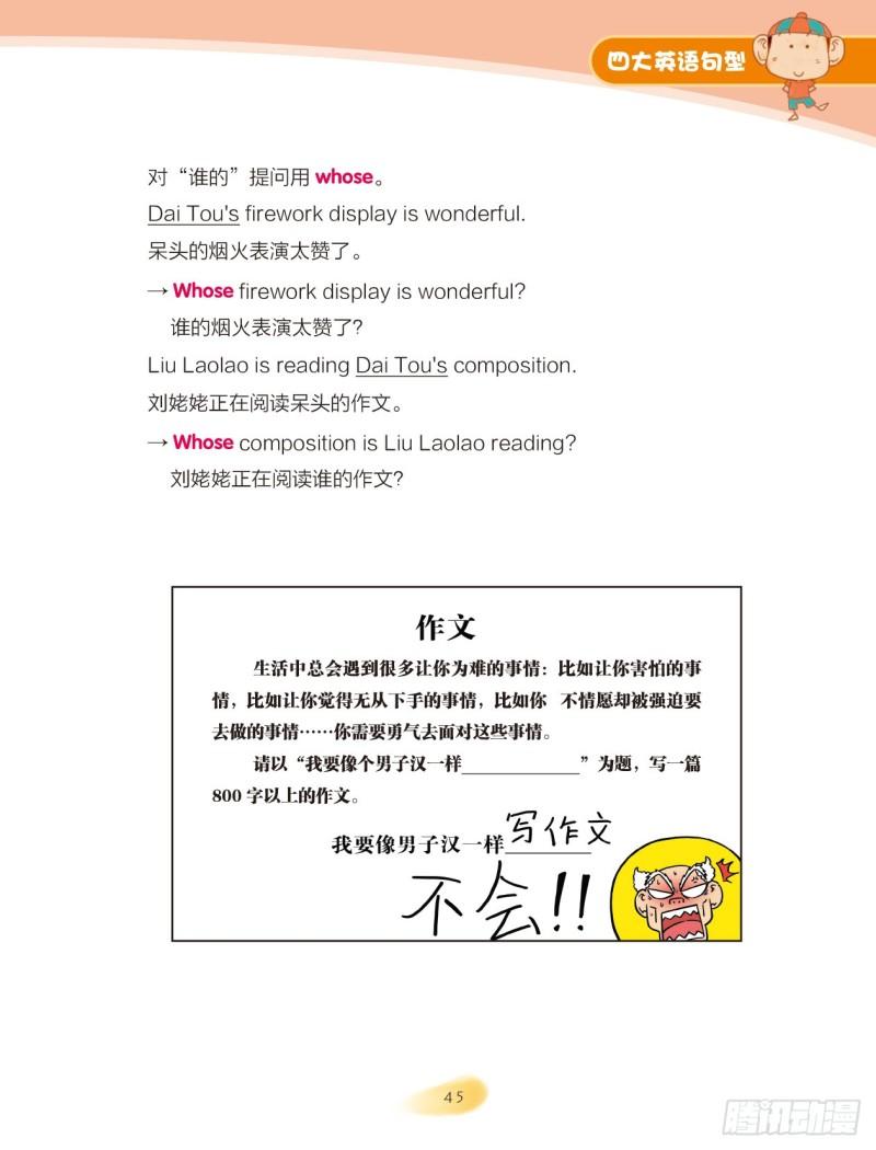 49 四大英语句型（4）-第50话
