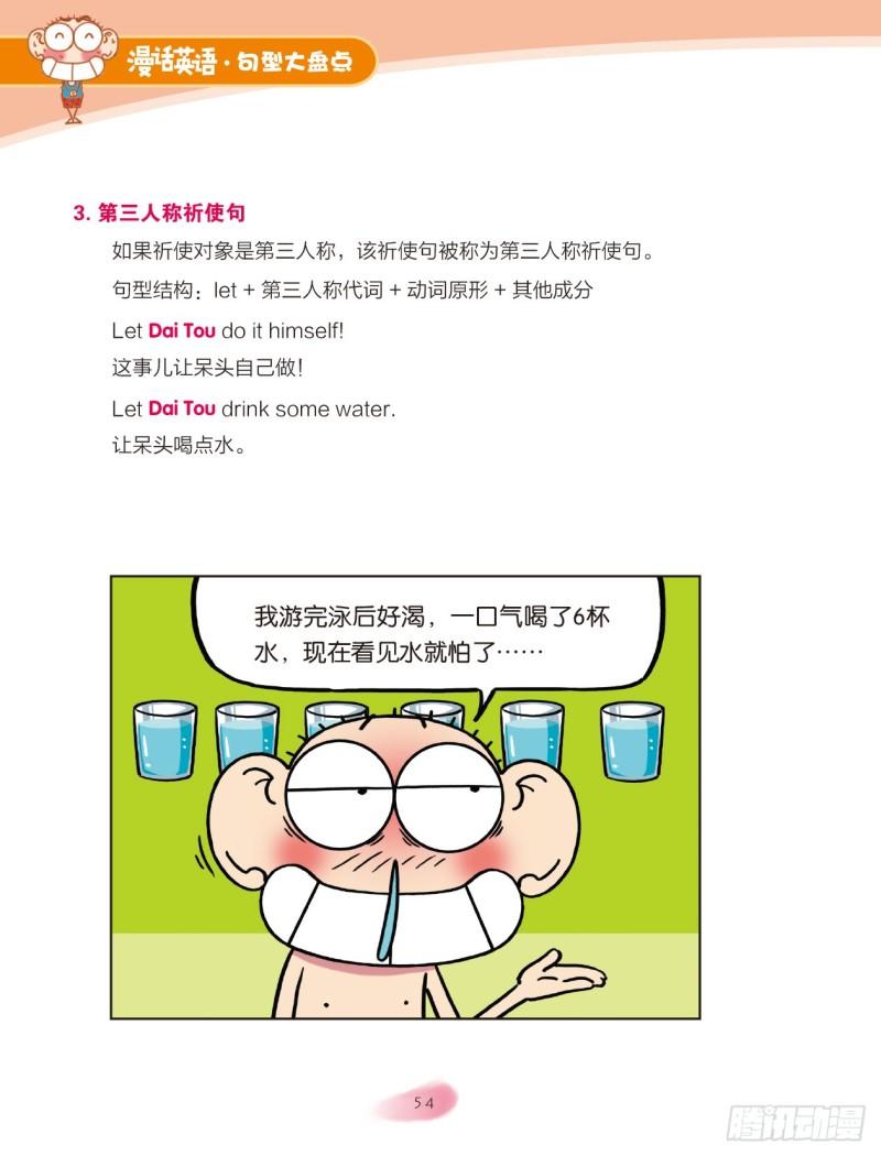 51 四大英语句型（6）-第52话