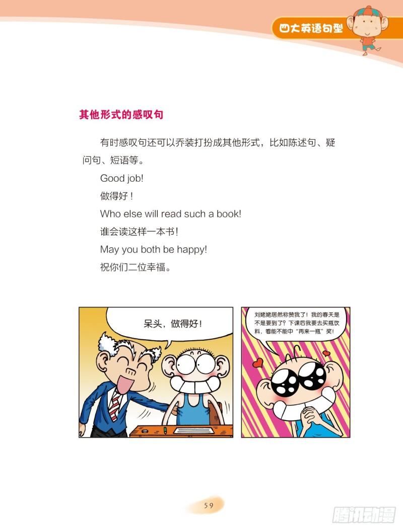 51 四大英语句型（6）-第52话
