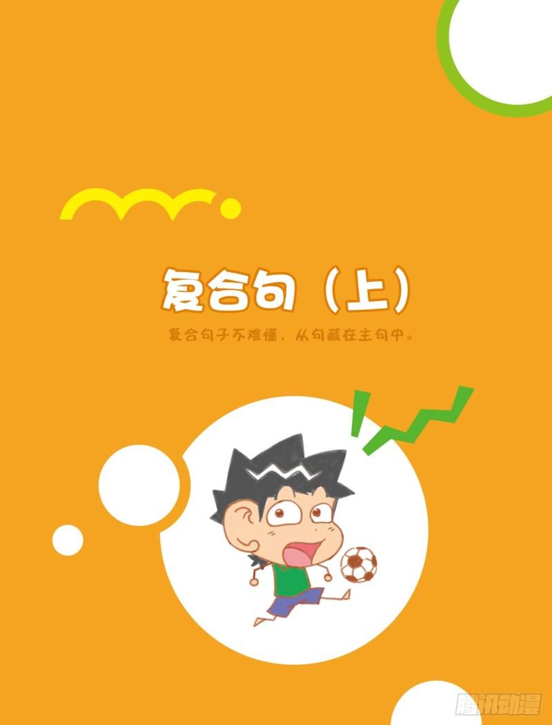 55 复合句（1）-第56话