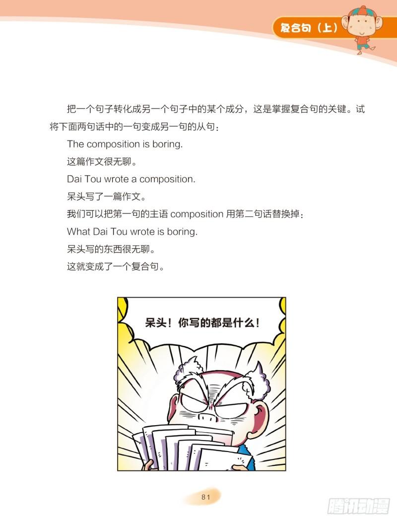 55 复合句（1）-第56话