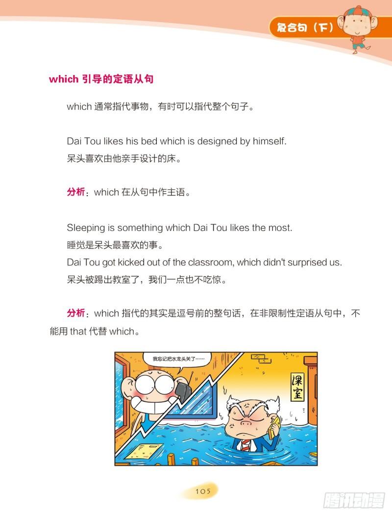 59 复合句（5）-第60话