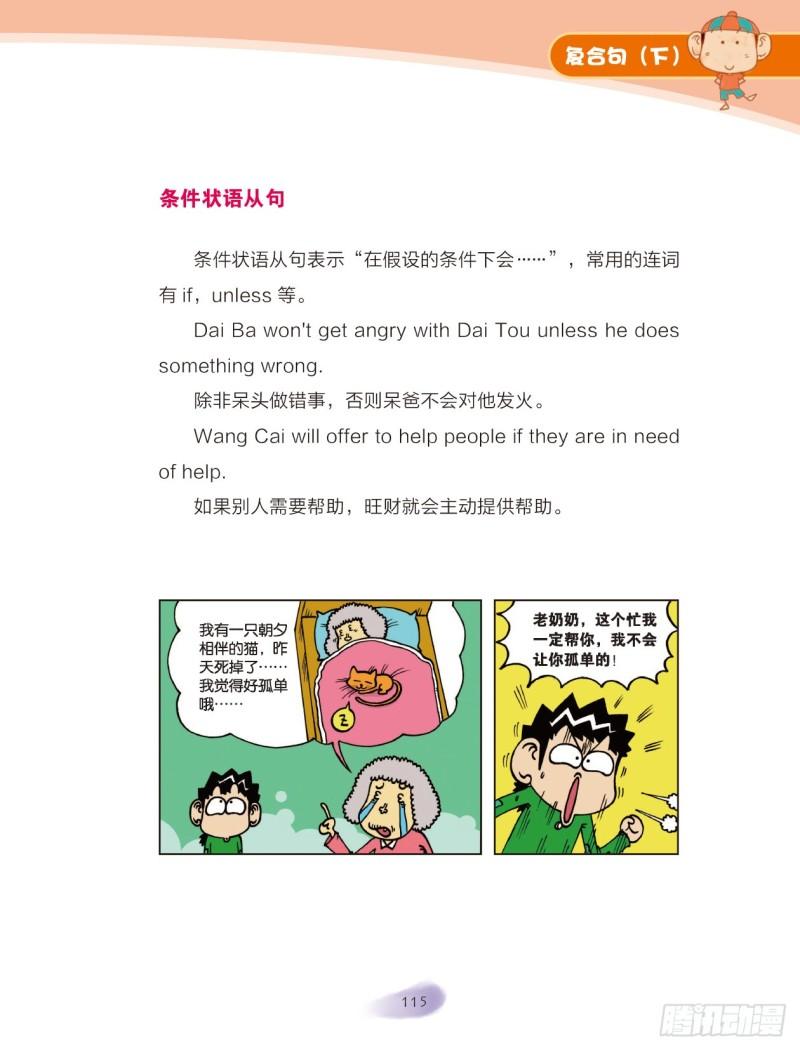 61 复合句（7）-第62话
