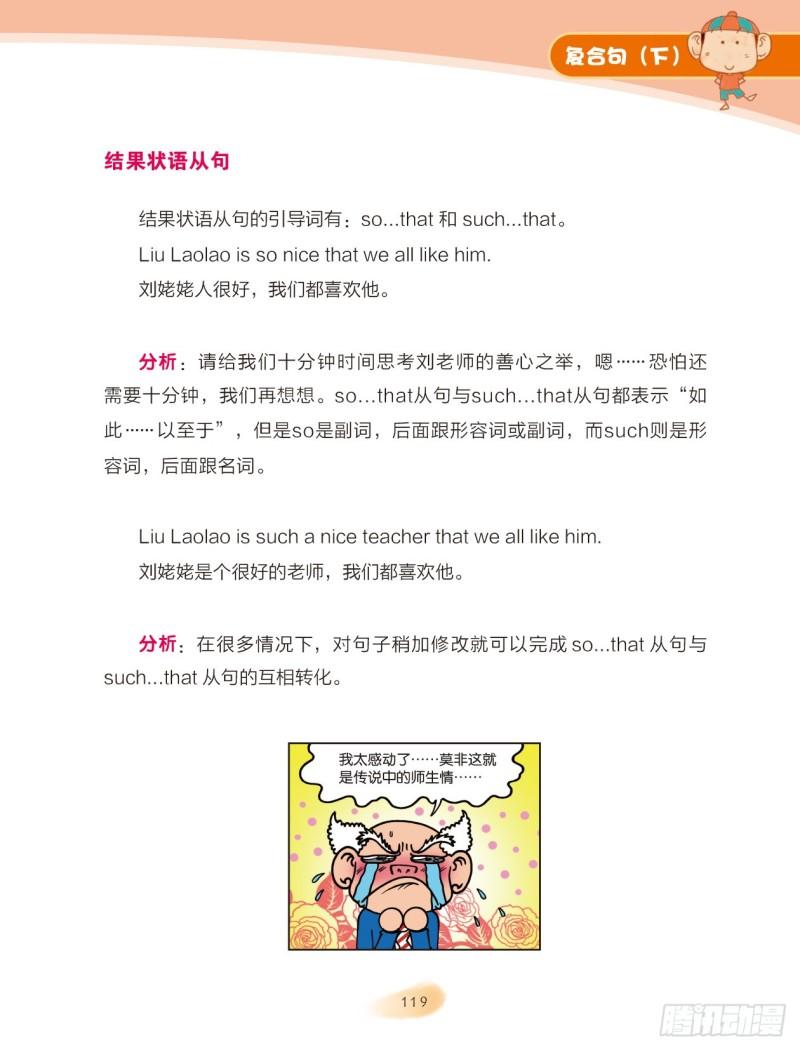 61 复合句（7）-第62话