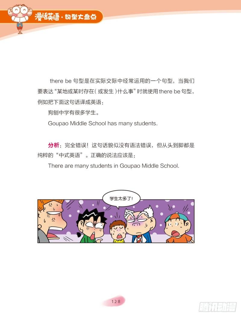 63 there be 句型-第64话