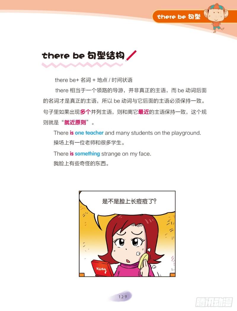 63 there be 句型-第64话