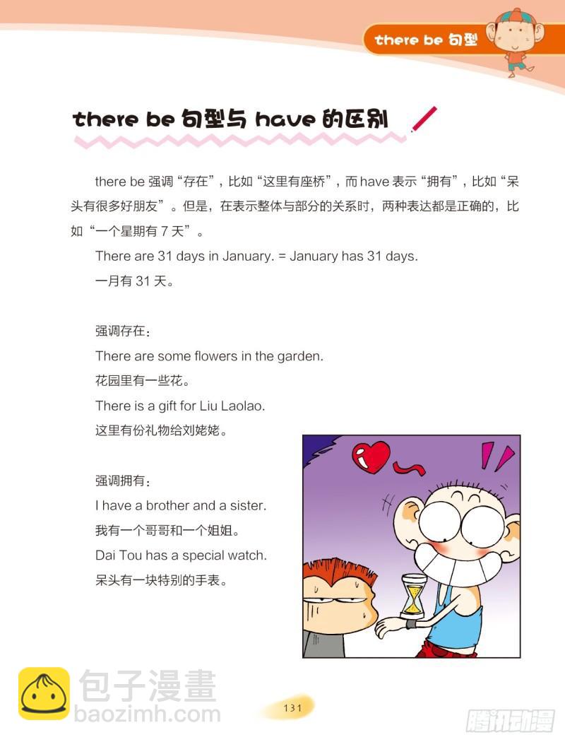 63 there be 句型-第64话