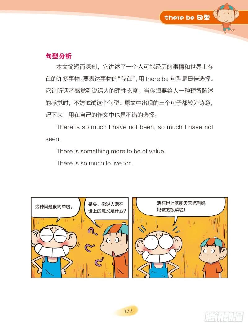 63 there be 句型-第64话