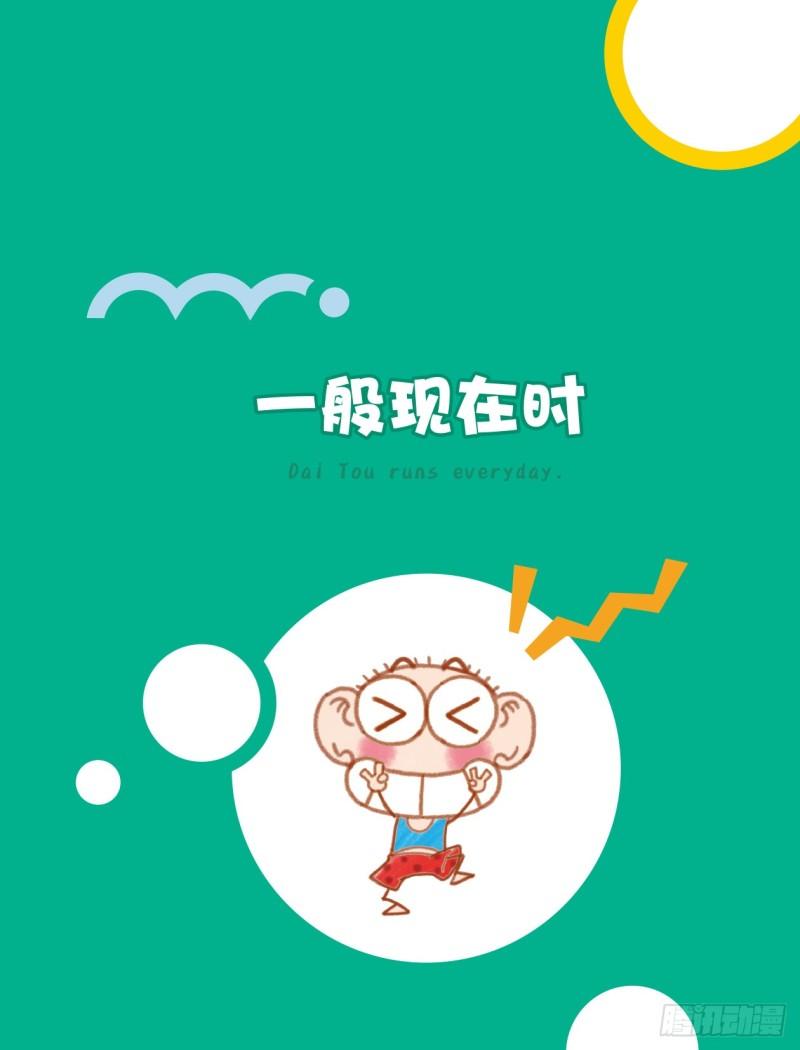 65 一般现在时（1）-第66话