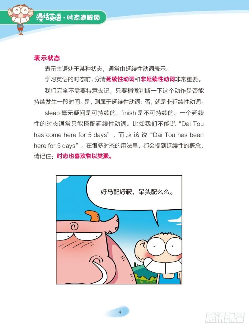 65 一般现在时（1）-第66话
