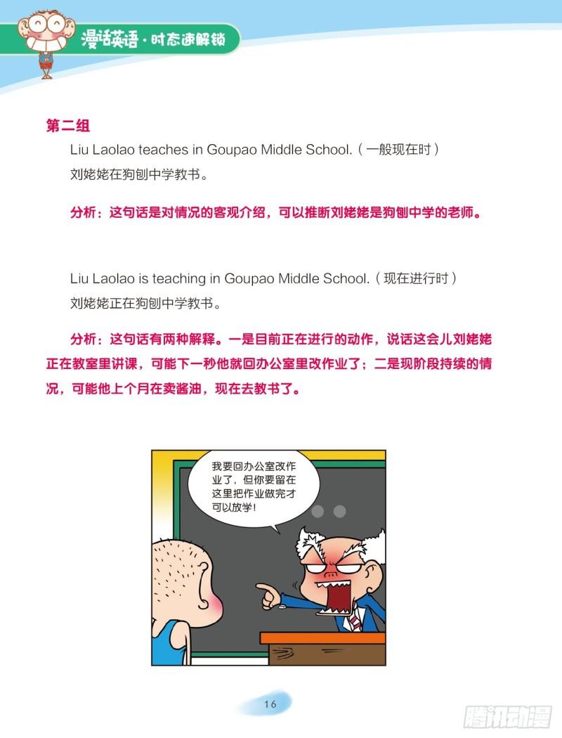 67 一般现在时（3）-第68话