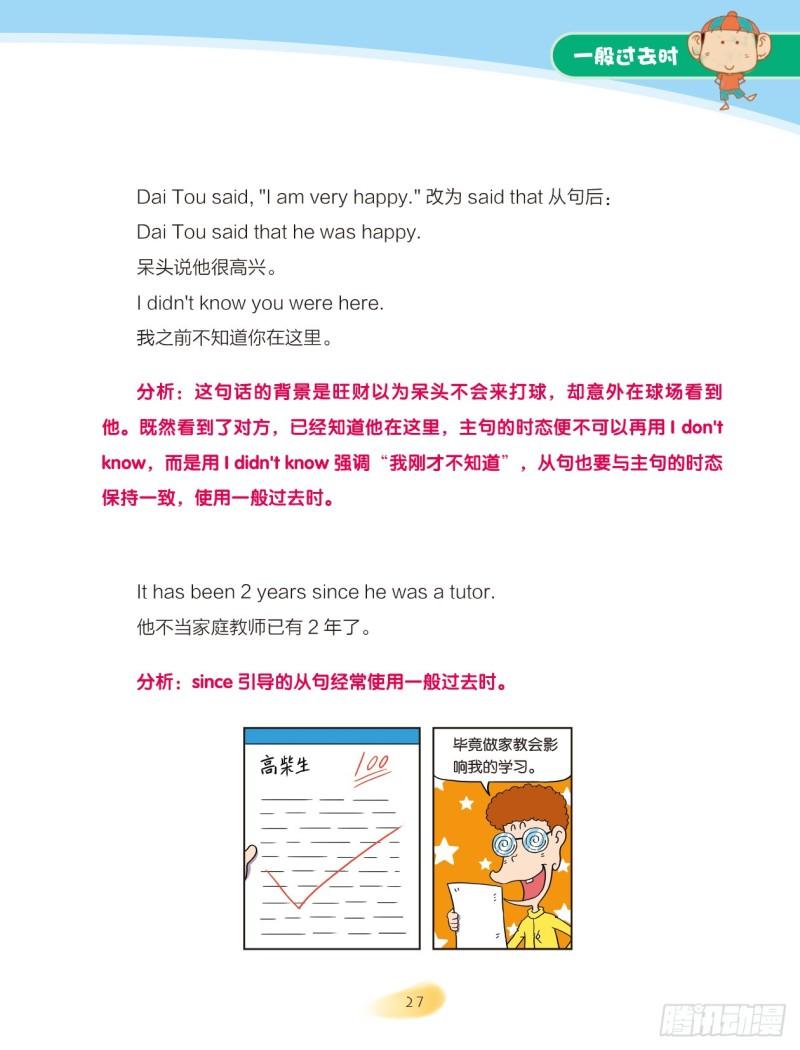 69 一般过去时（2）-第70话