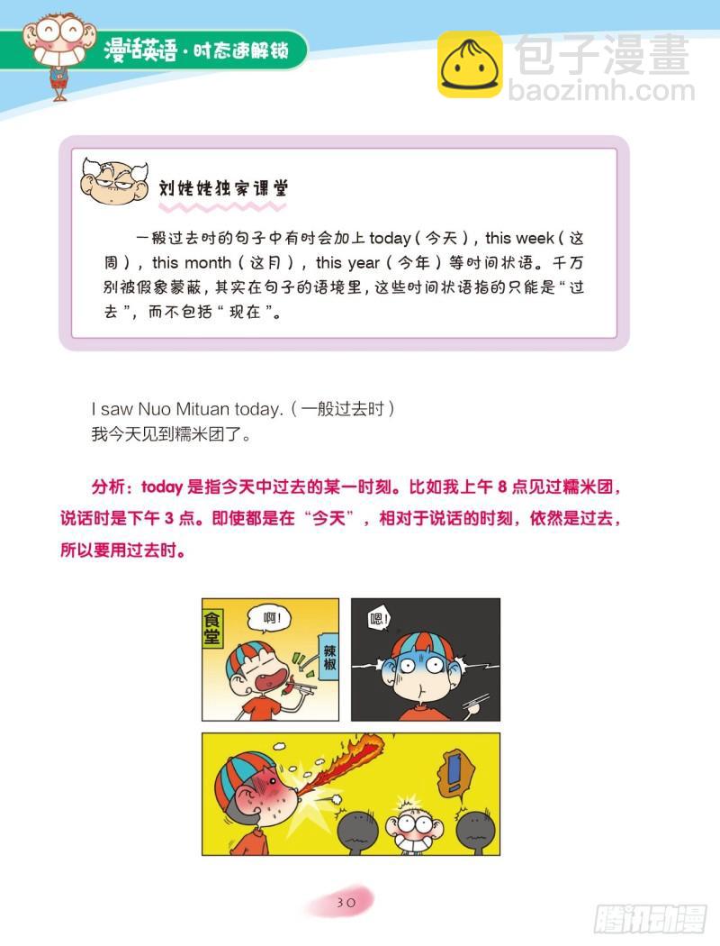 69 一般过去时（2）-第70话