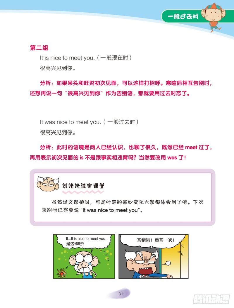 69 一般过去时（2）-第70话