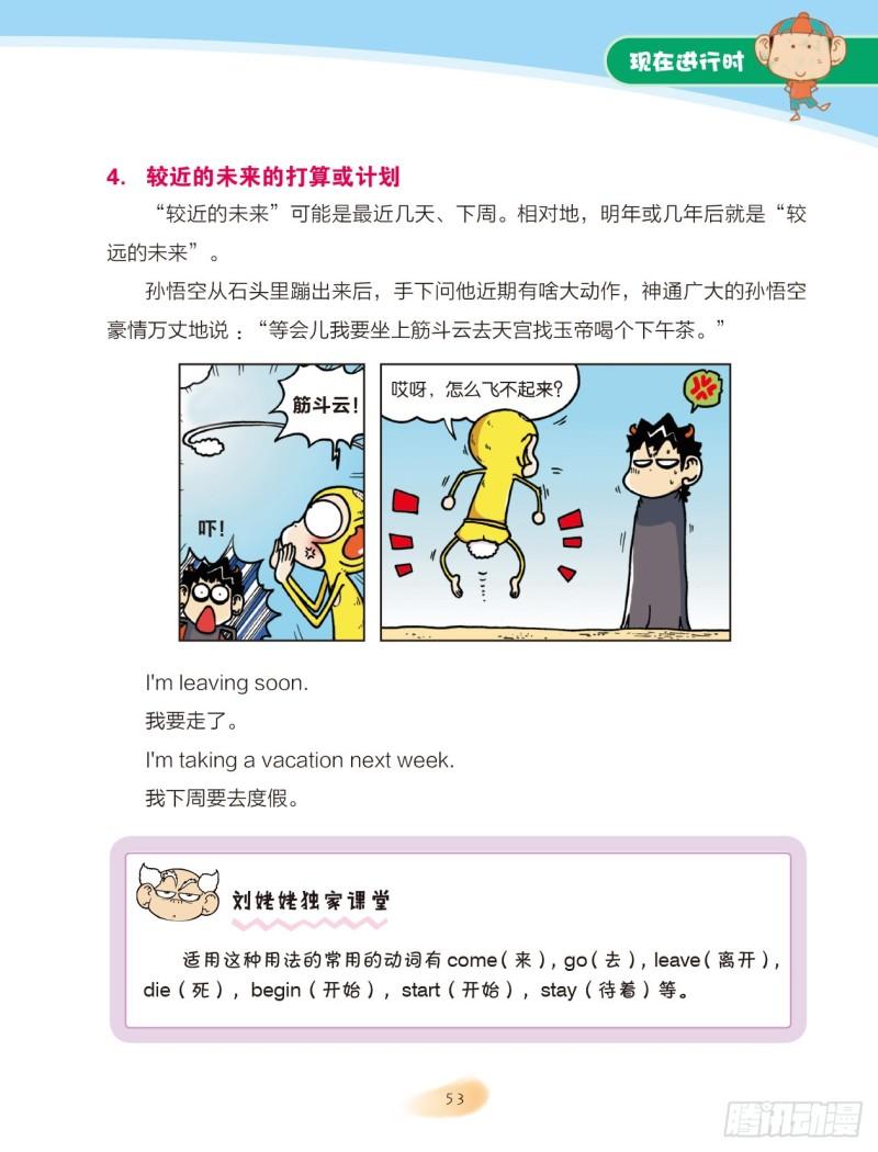 73 现在进行时（2）-第74话