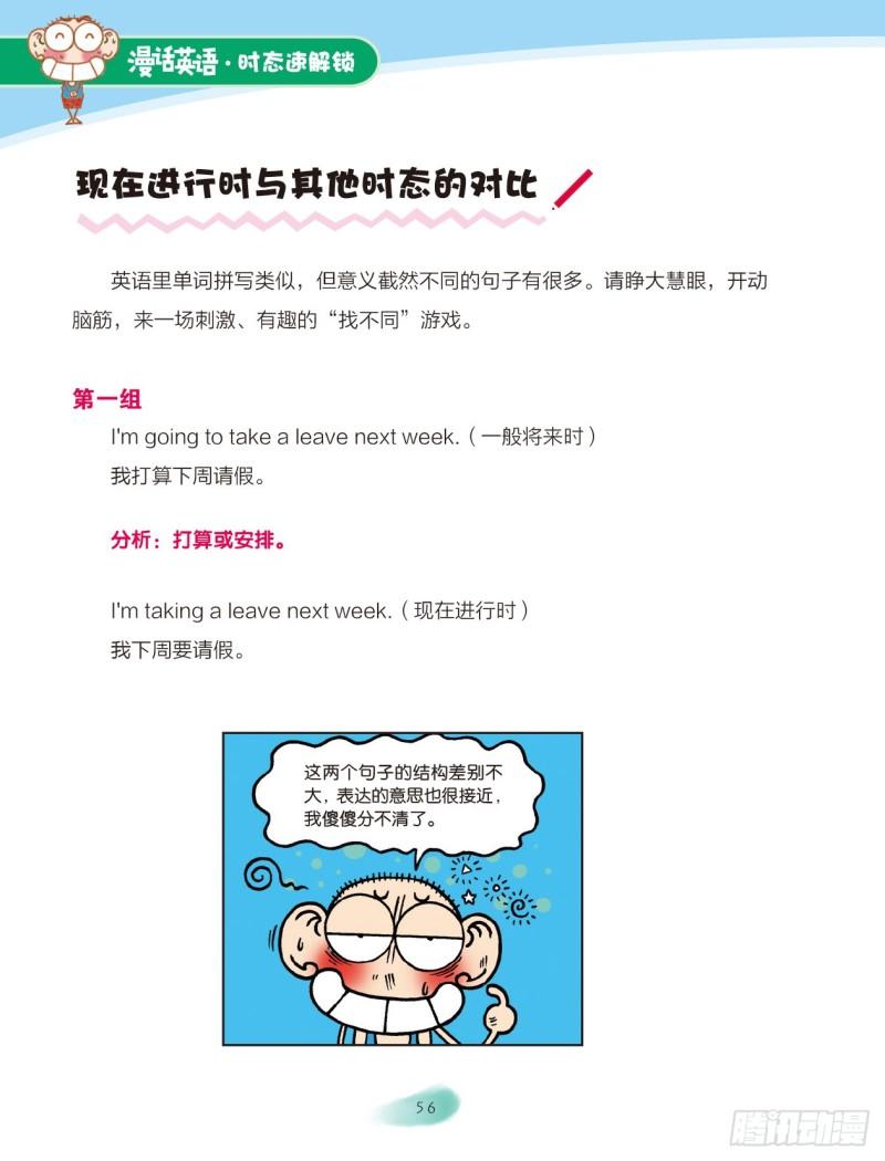 73 现在进行时（2）-第74话