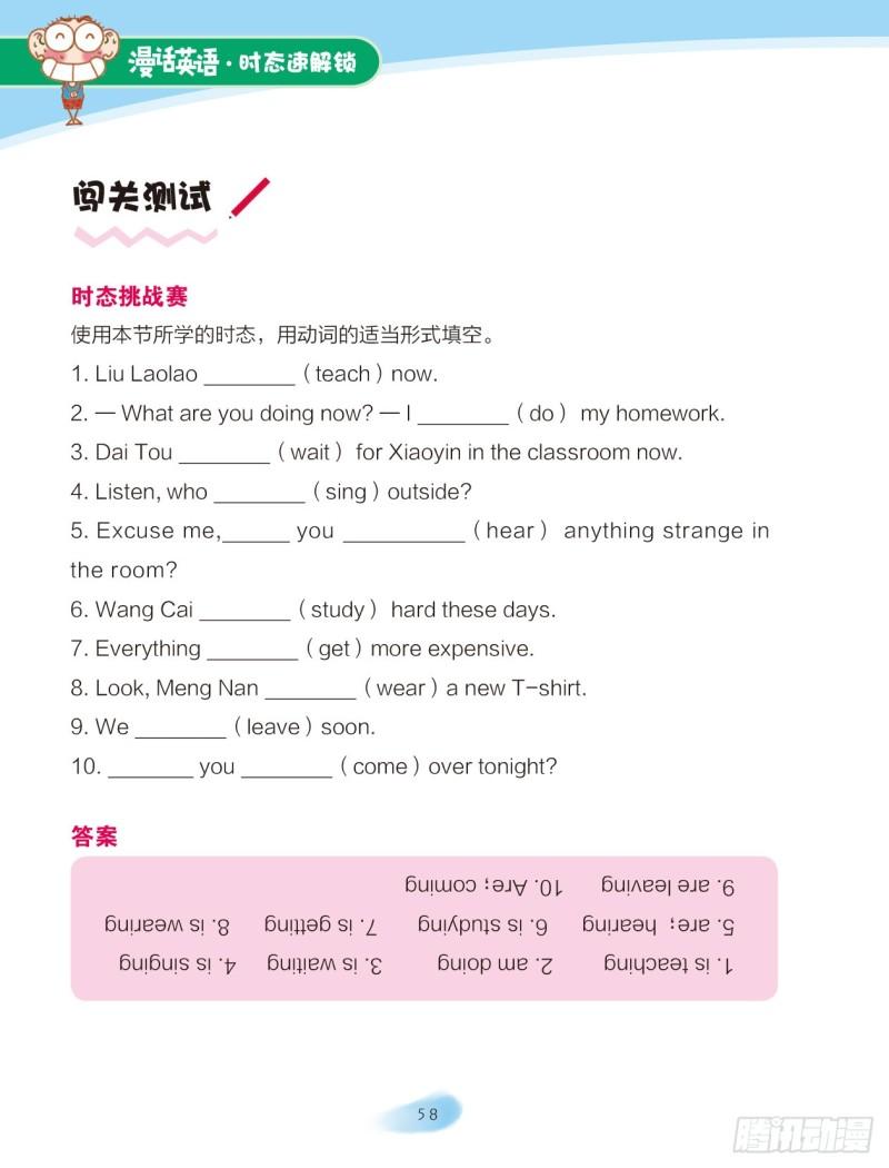 73 现在进行时（2）-第74话