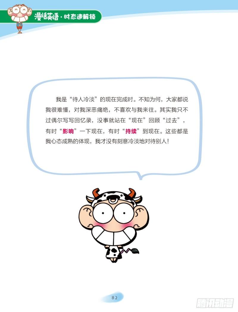 77 现在完成时（1）-第78话