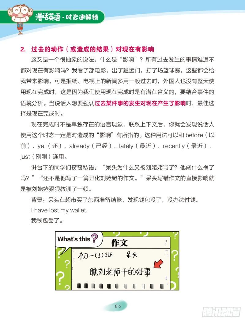 77 现在完成时（1）-第78话