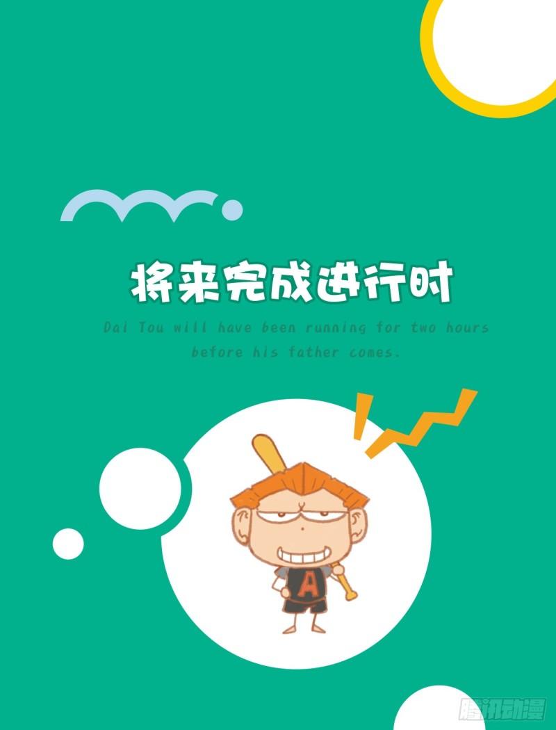 83 将来完成进行时-第84话
