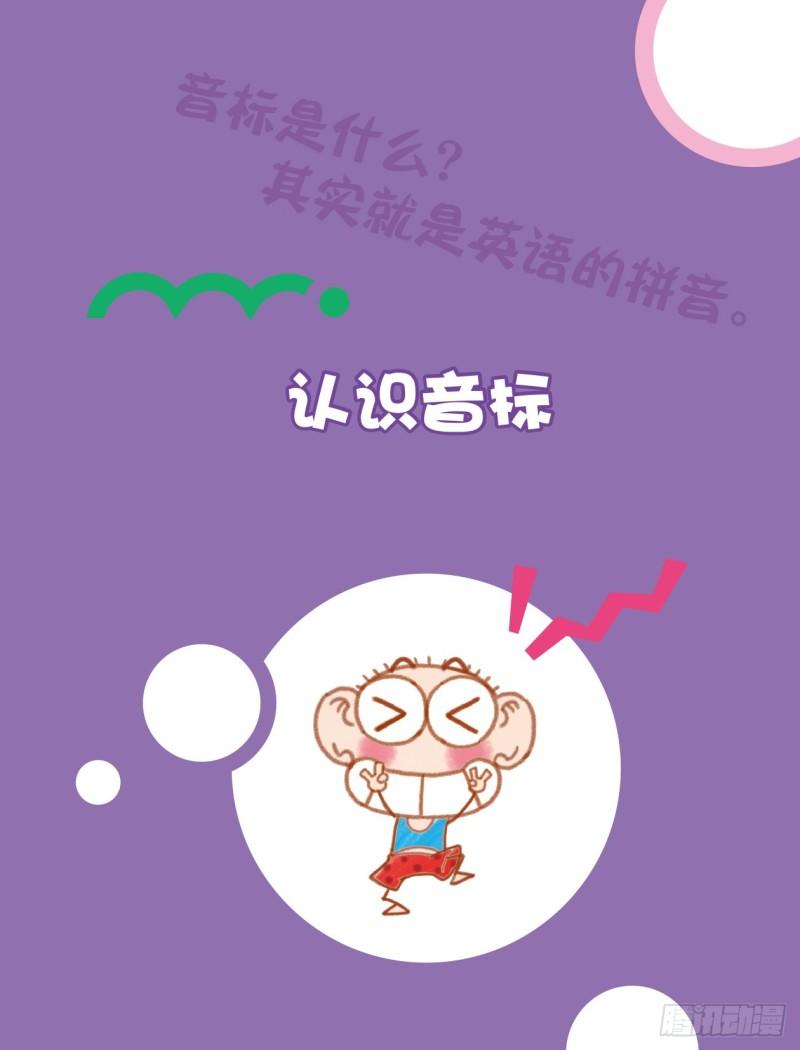 85 认识音标（1）-第86话