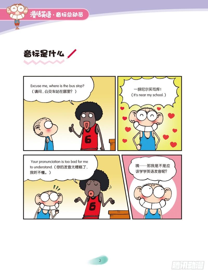85 认识音标（1）-第86话