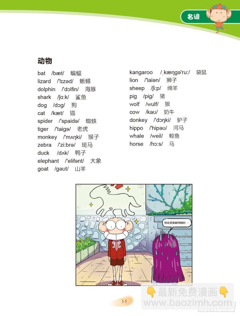 09 名词（5）-第10话