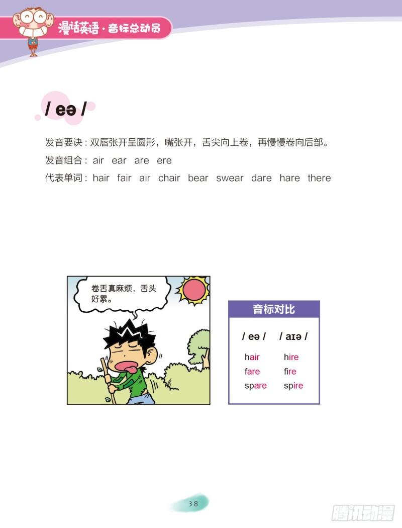 91 双元音（2）-第92话