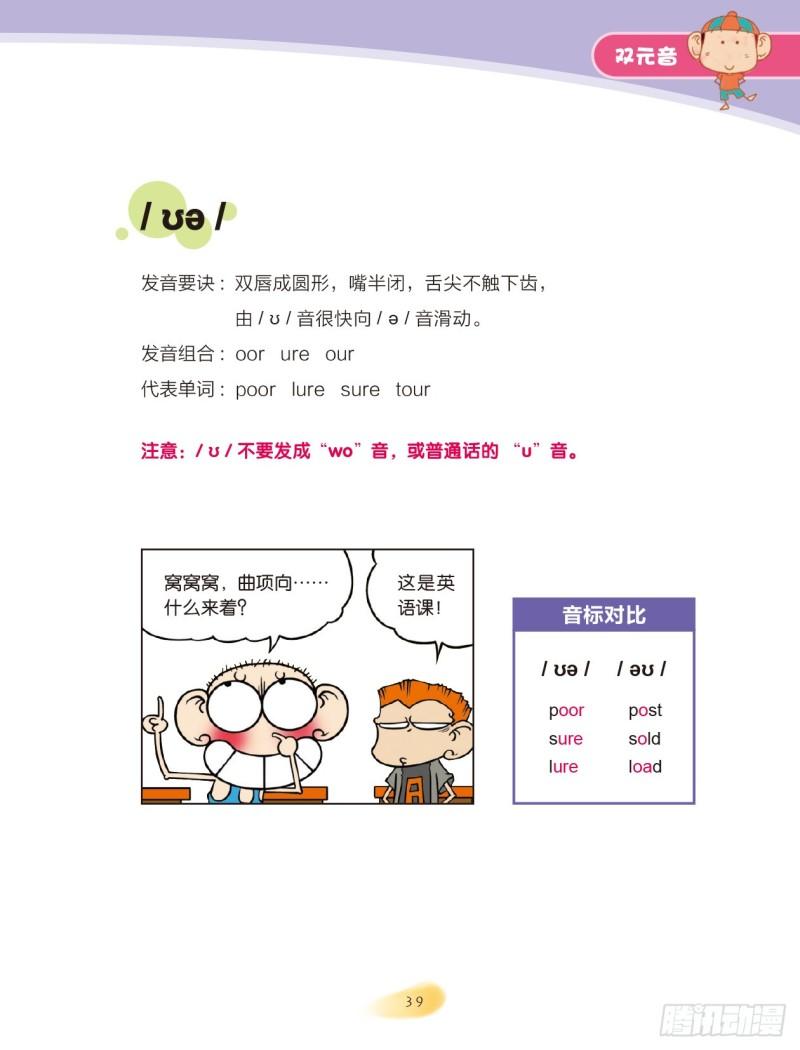 91 双元音（2）-第92话