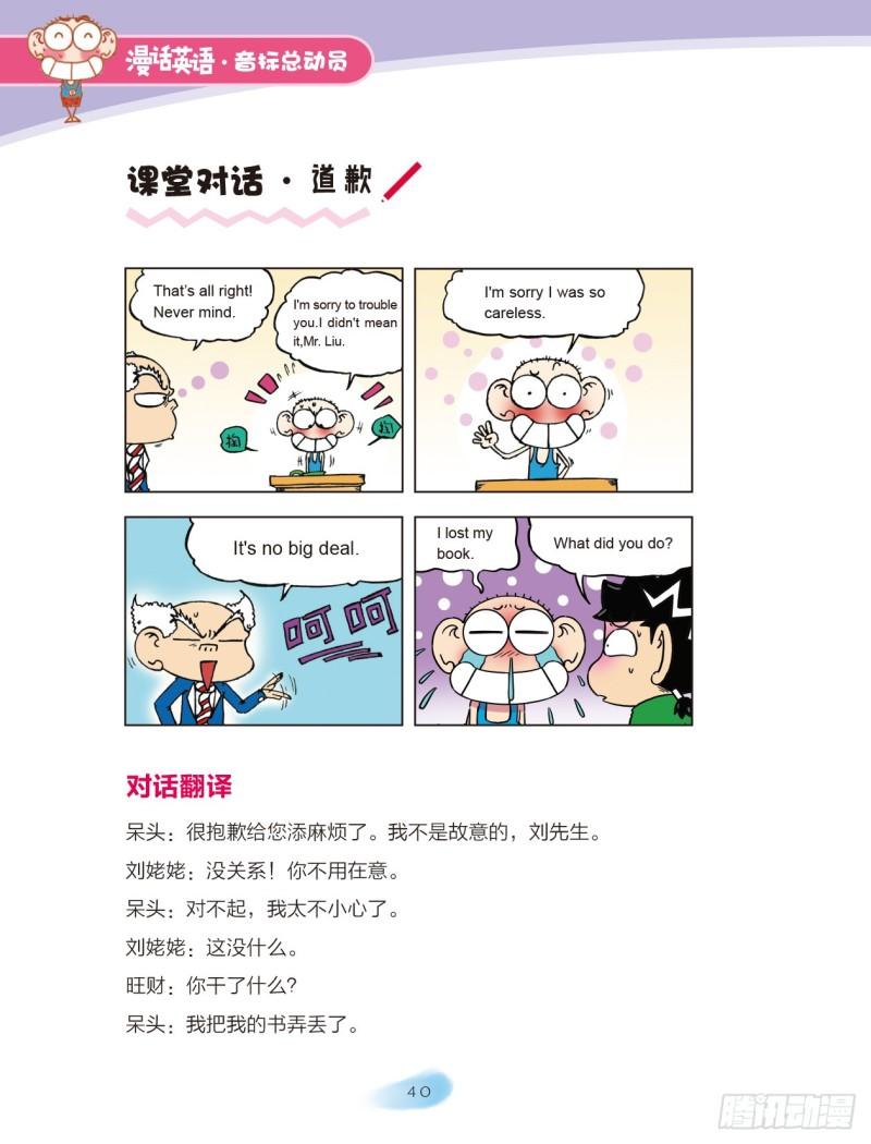 91 双元音（2）-第92话