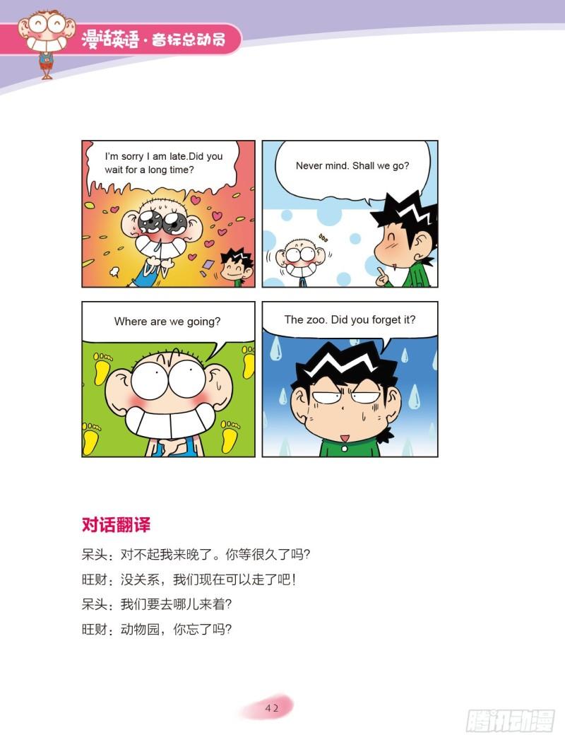91 双元音（2）-第92话