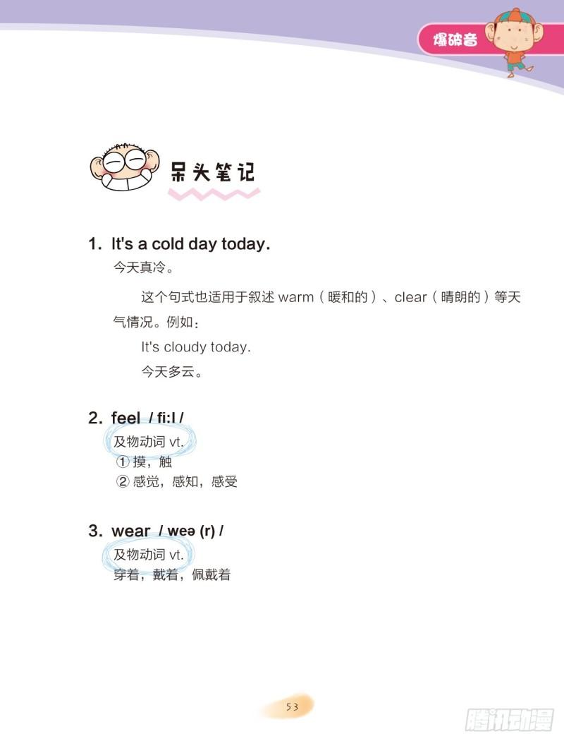 93 爆破音（2）-第94话