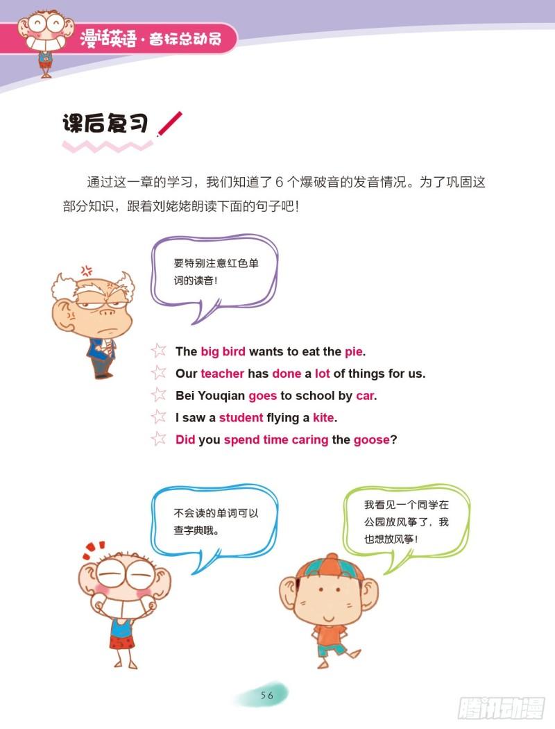93 爆破音（2）-第94话