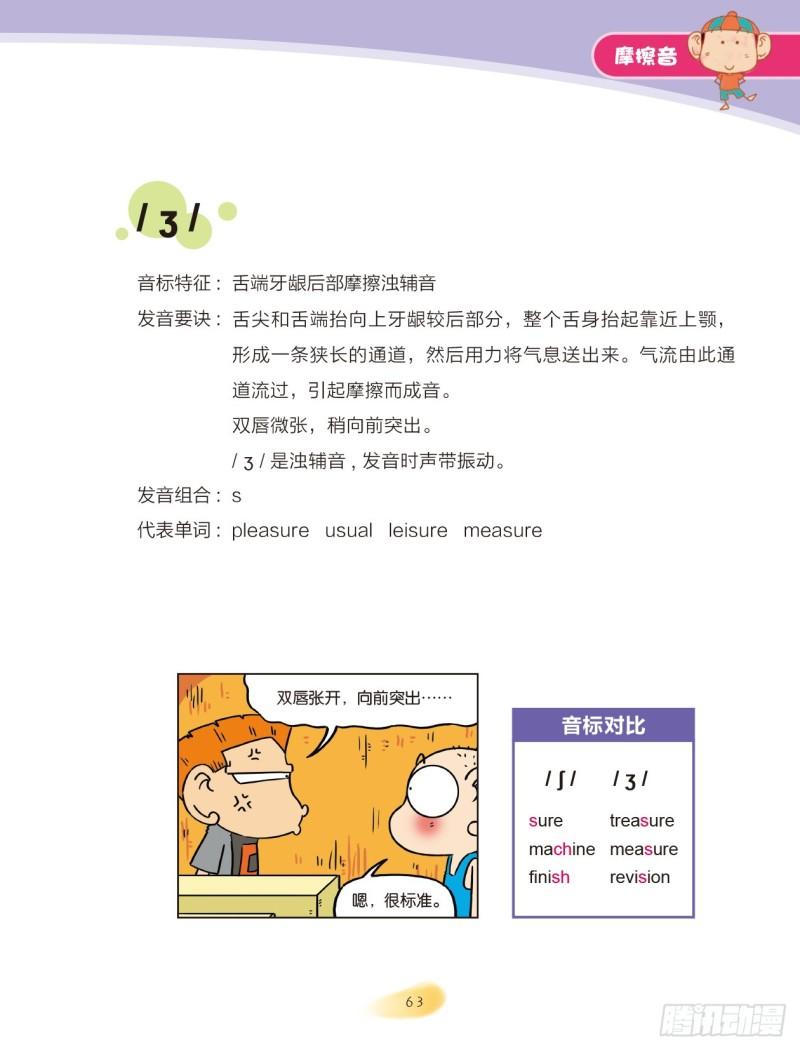 95 摩擦音（2）-第96话