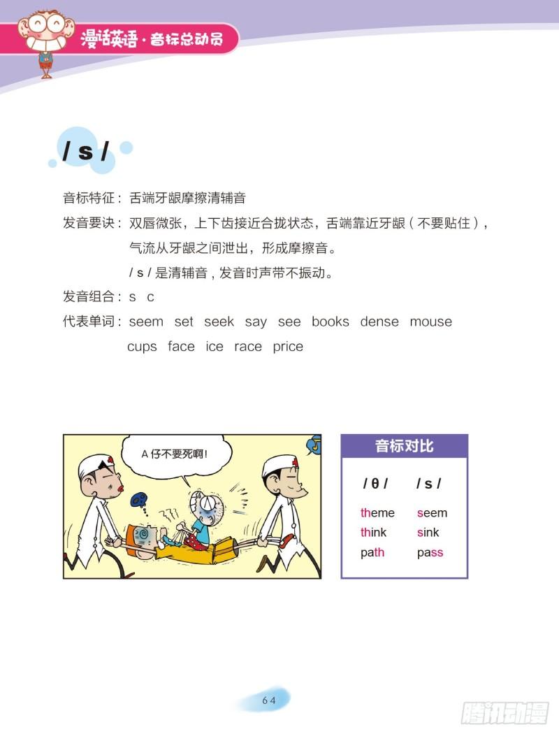 95 摩擦音（2）-第96话