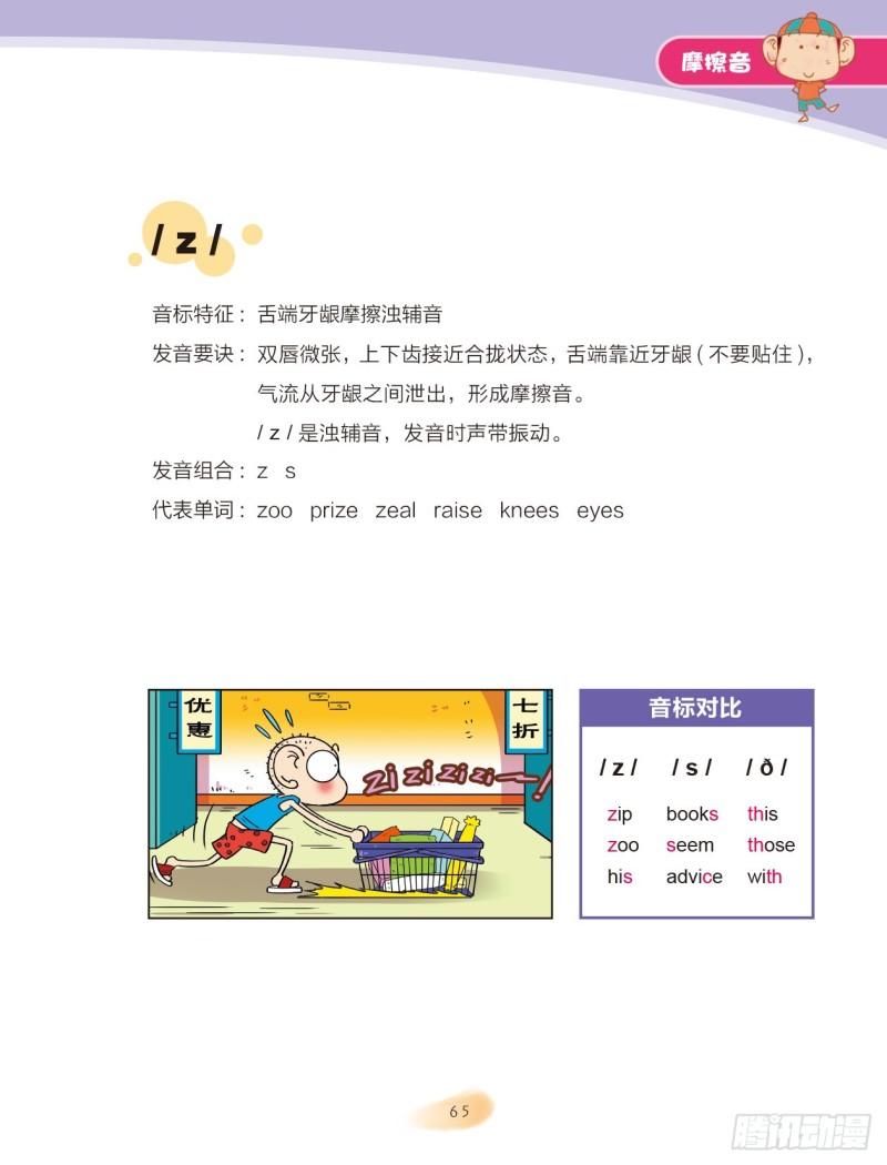 95 摩擦音（2）-第96话