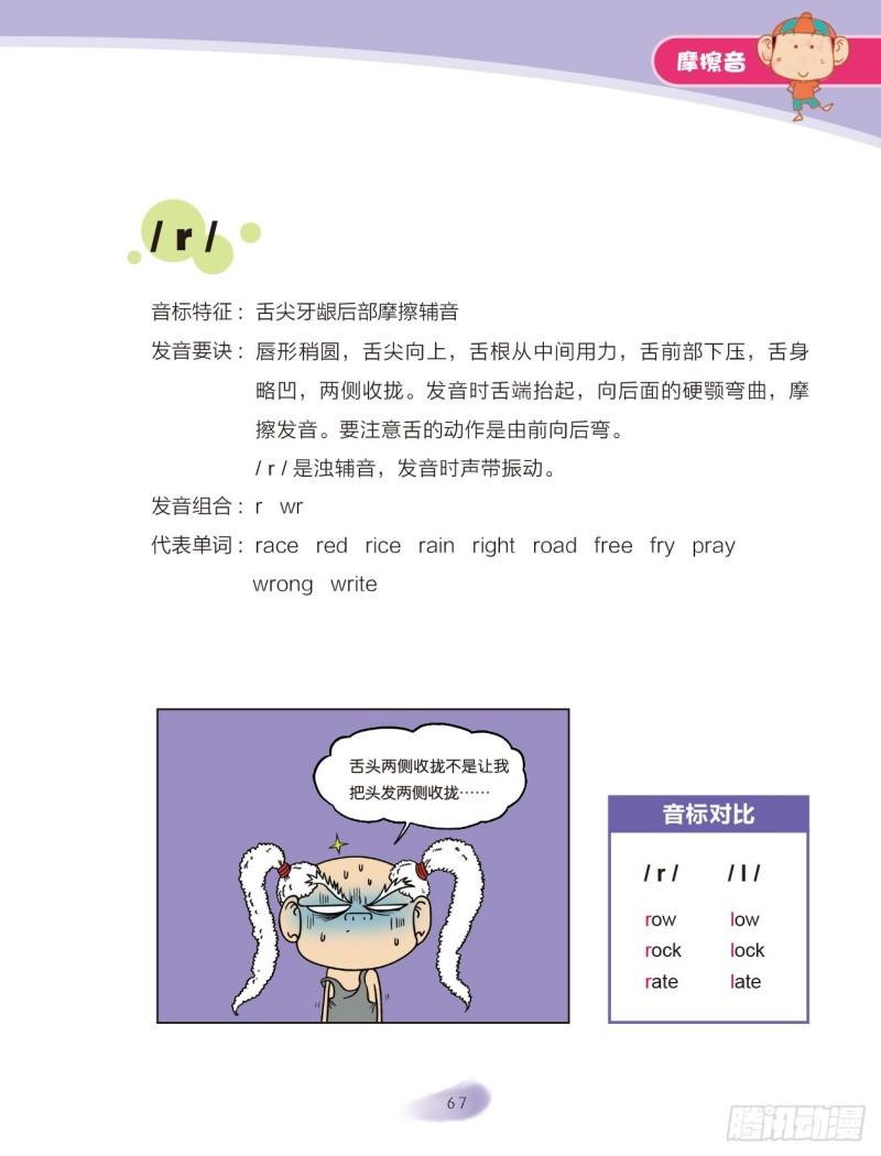 95 摩擦音（2）-第96话