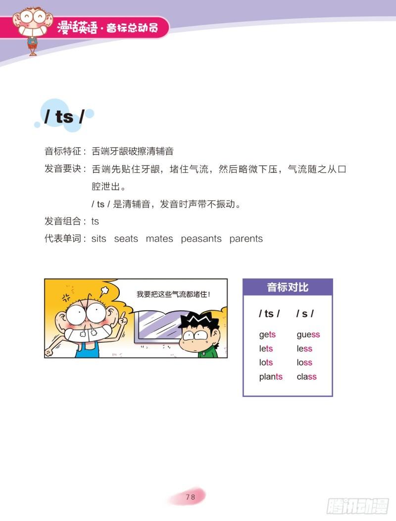 97 破擦音（1）-第98话