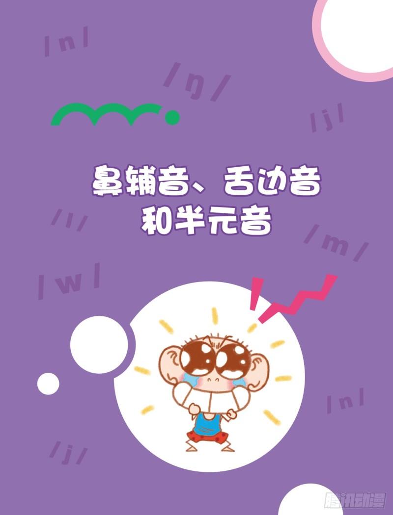 99 鼻辅音、舌边音（1）-第100话