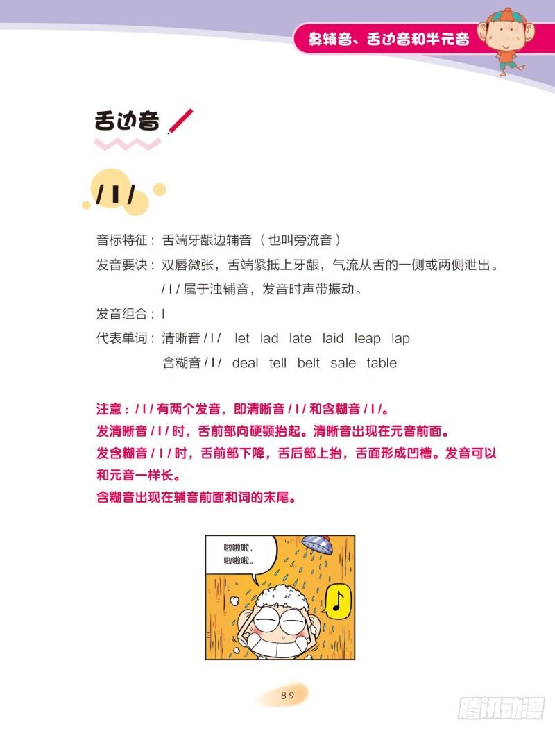 99 鼻辅音、舌边音（1）-第100话
