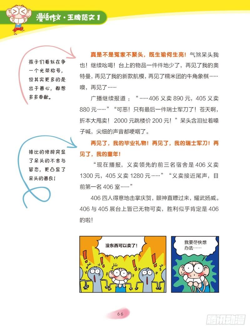 11 缤纷校园趣事多（5）-第12话