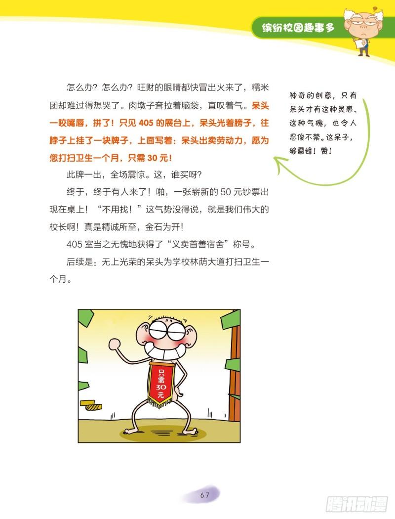 11 缤纷校园趣事多（5）-第12话