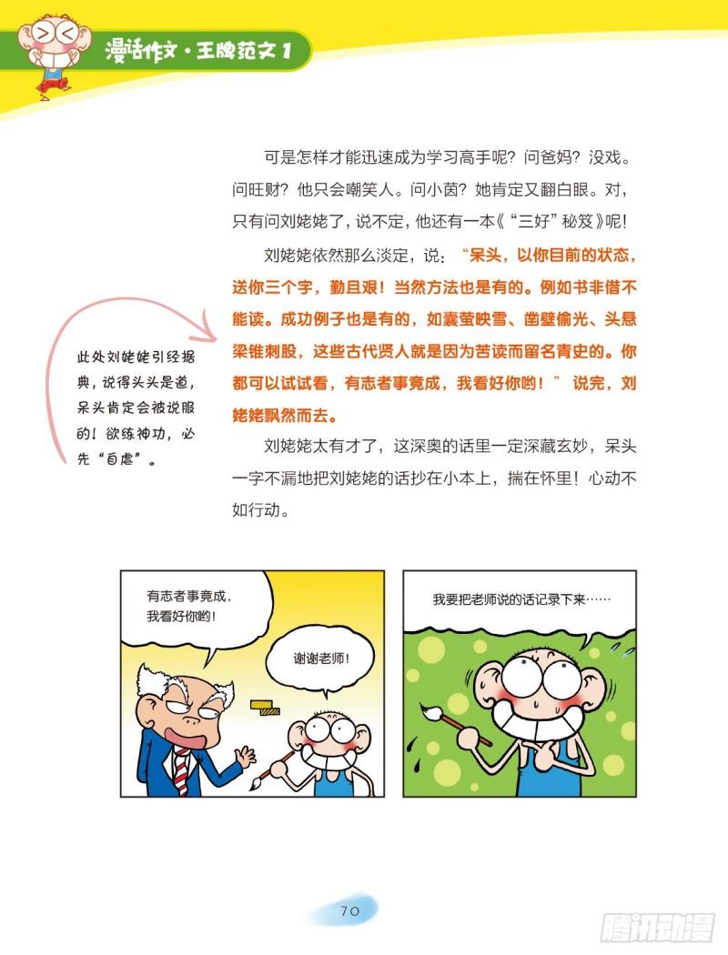 11 缤纷校园趣事多（5）-第12话