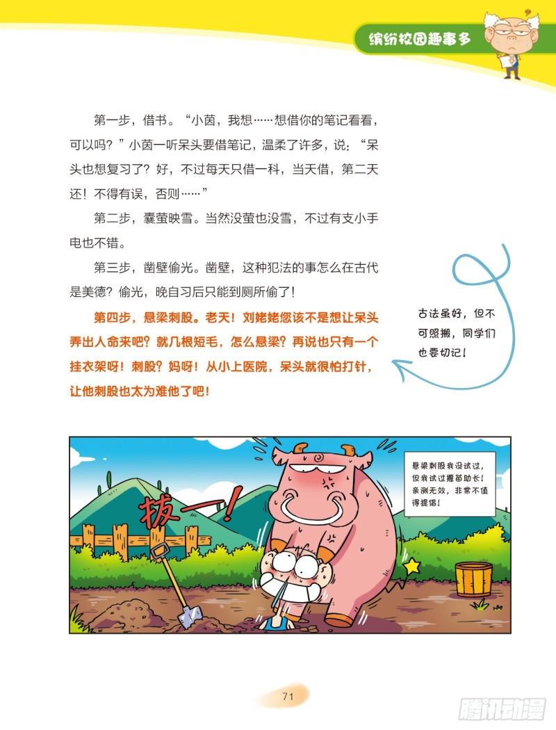 11 缤纷校园趣事多（5）-第12话