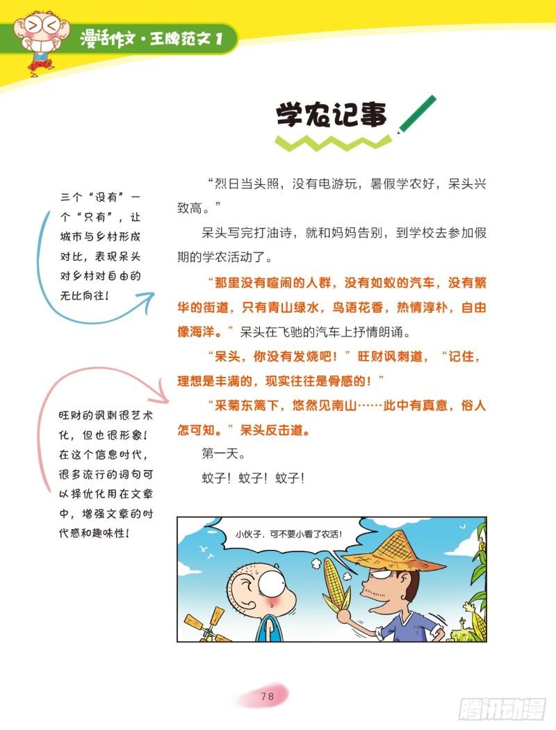 13 缤纷校园趣事多（7）-第14话