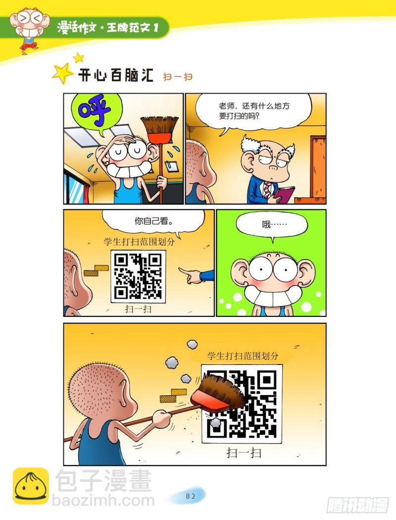 13 缤纷校园趣事多（7）-第14话