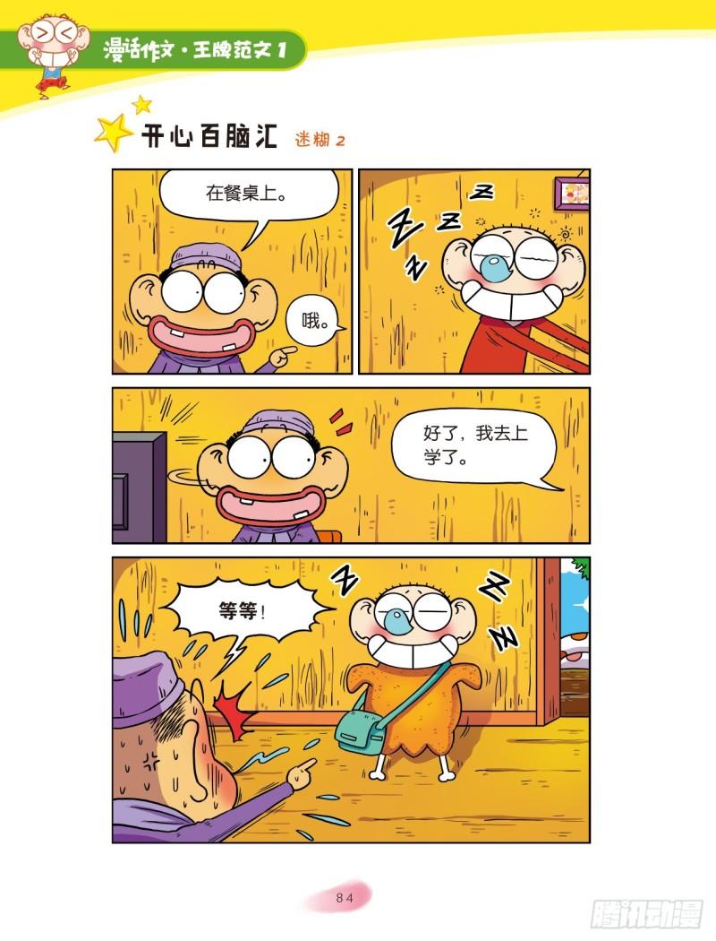 13 缤纷校园趣事多（7）-第14话