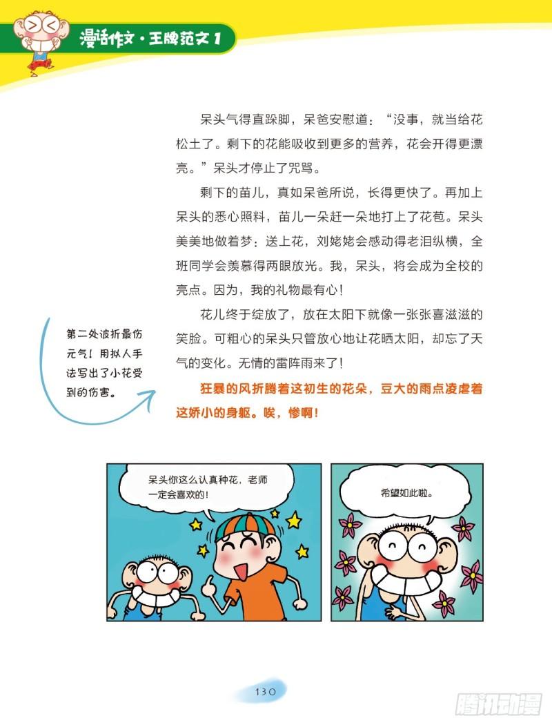 21 成长烦恼一箩筐（3）-第22话