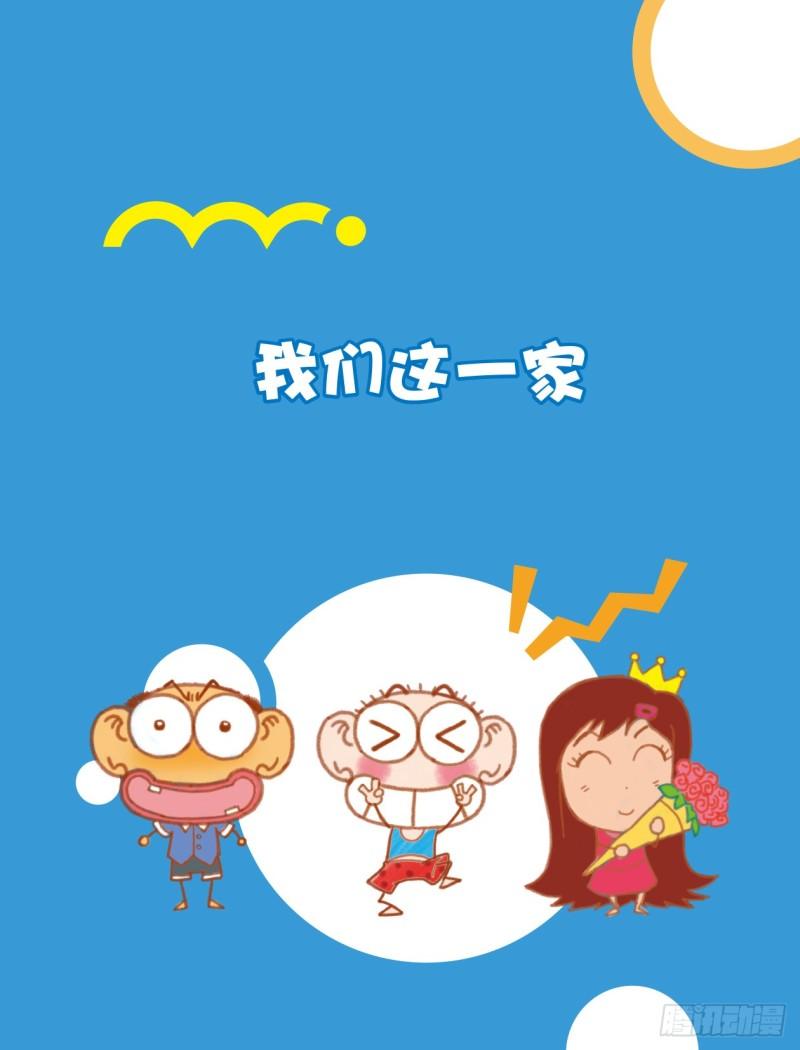 23 我们这一家（1）-第24话